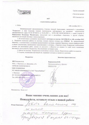 Отзыв клиента