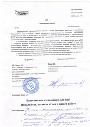 Отзыв клиента
