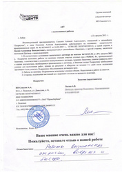 Отзыв клиента