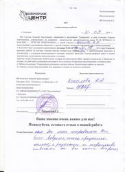 Отзыв клиента