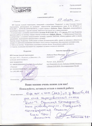 Отзыв клиента