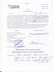 Отзыв клиента
