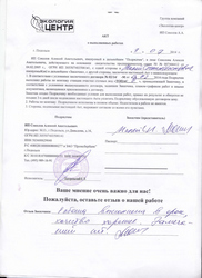 Отзыв клиента