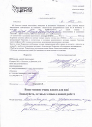 Отзыв клиента