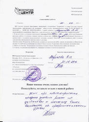 Отзыв клиента