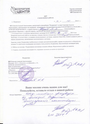 Отзыв клиента
