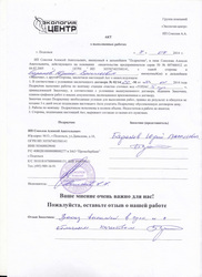Отзыв клиента