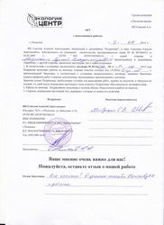 Отзыв клиента