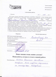 Отзыв клиента