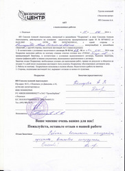 Отзыв клиента