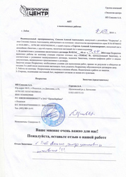 Отзыв клиента