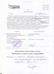 Отзыв клиента