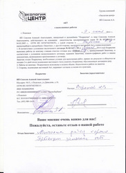 Отзыв клиента
