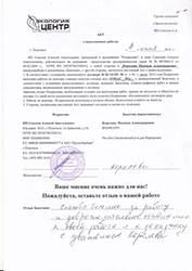 Отзыв клиента