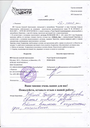 Отзыв клиента