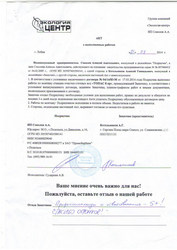 Отзыв клиента