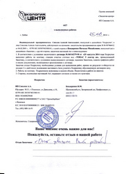 Отзыв клиента