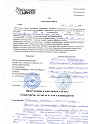 Отзыв клиента
